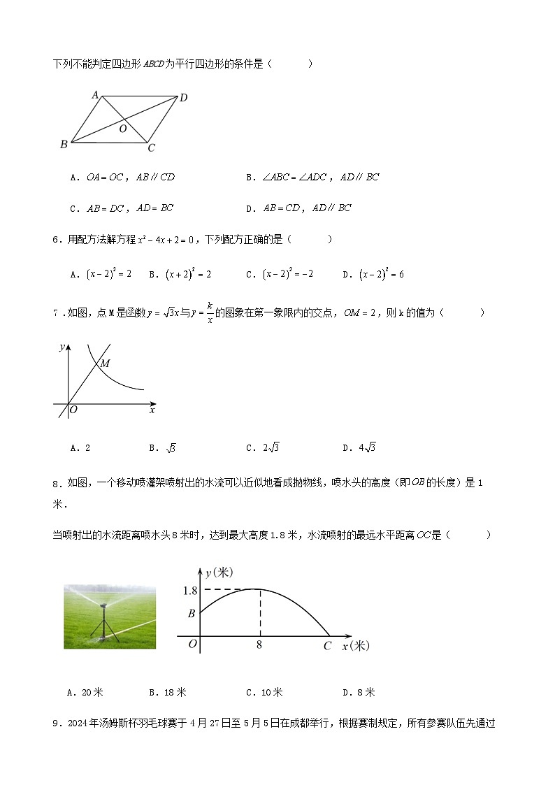 2024学年第二学期浙教版八年级数学期末复习训练试卷解析02