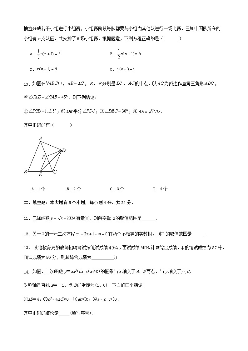 2024学年第二学期浙教版八年级数学期末复习训练试卷解析03