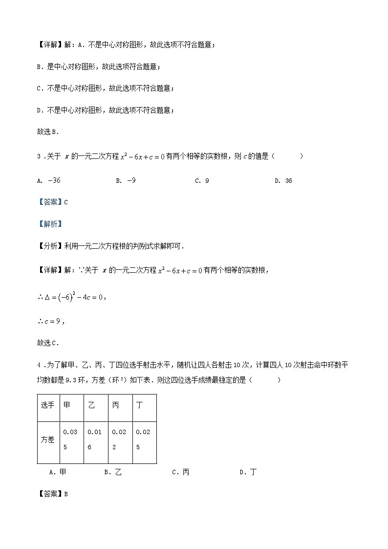 2024学年第二学期浙教版八年级数学期末复习训练试卷解析02