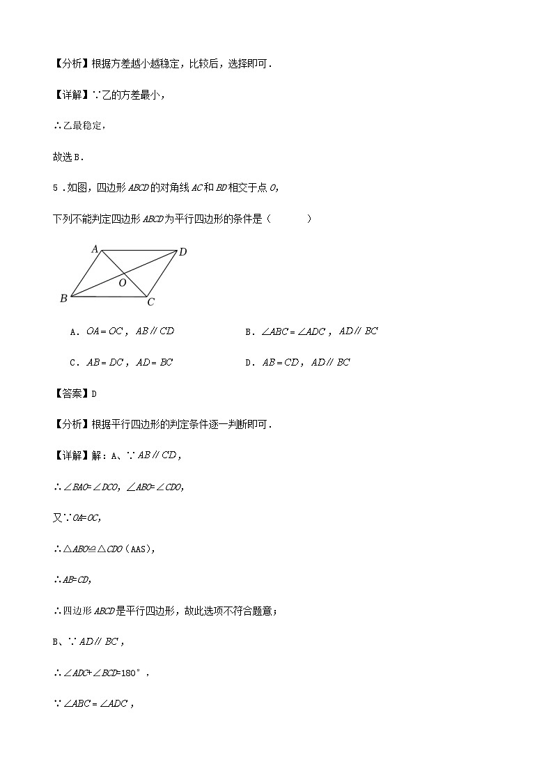 2024学年第二学期浙教版八年级数学期末复习训练试卷解析03