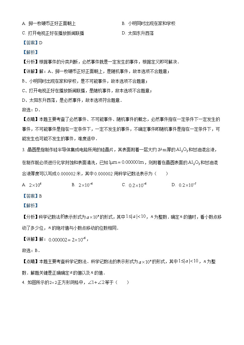精品解析：四川省成都市金堂县2022-2023学年七年级下学期期末数学试题（解析版）第2页