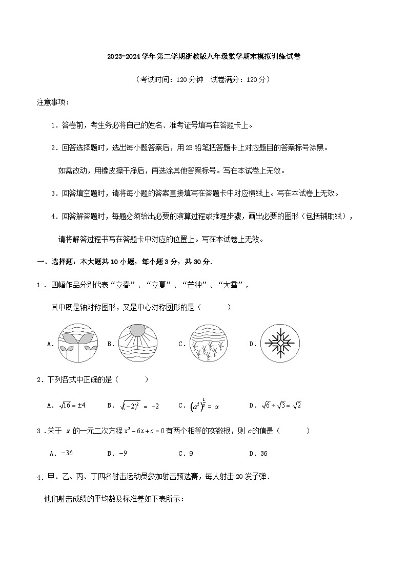 2023-2024学年第二学期浙教版八年级数学期末模拟训练试卷解析01