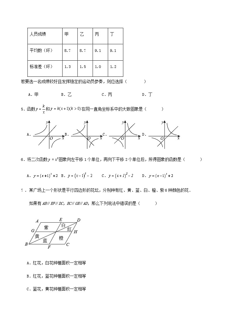 2023-2024学年第二学期浙教版八年级数学期末模拟训练试卷解析02