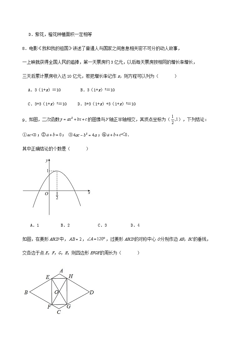 2023-2024学年第二学期浙教版八年级数学期末模拟训练试卷解析03
