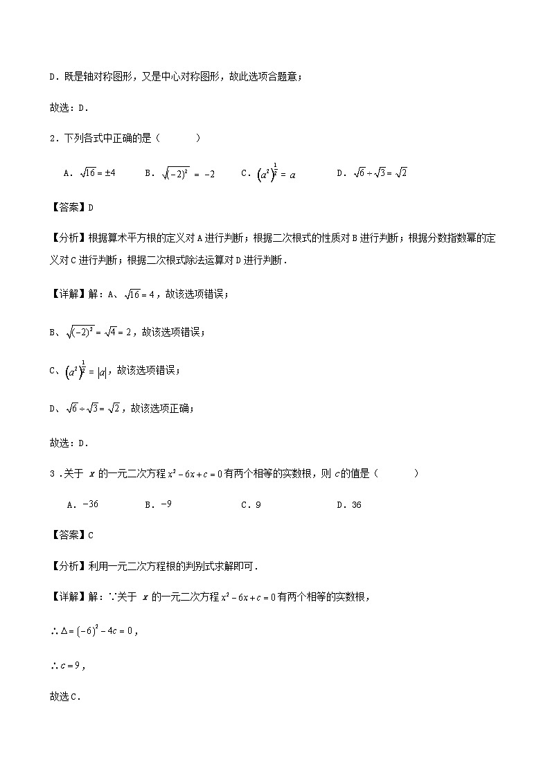 2023-2024学年第二学期浙教版八年级数学期末模拟训练试卷解析02