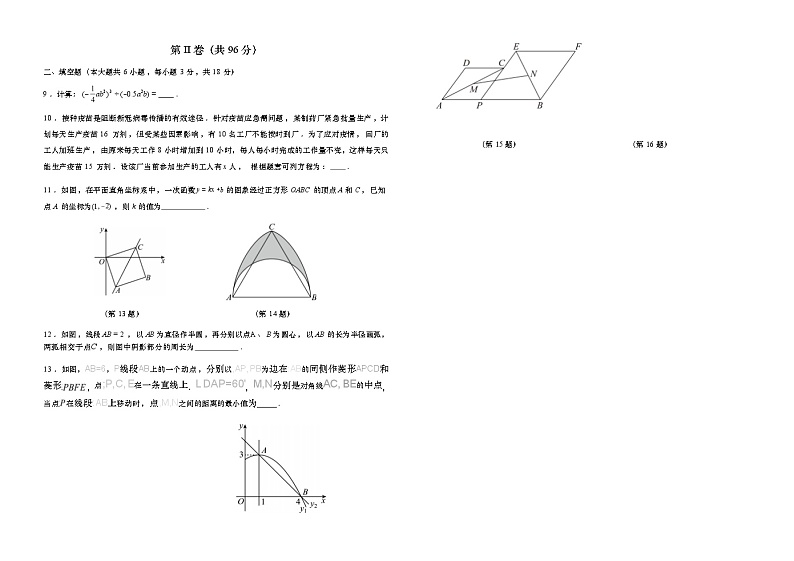 2024年山东省青岛市市北区中考三模数学试题第3页