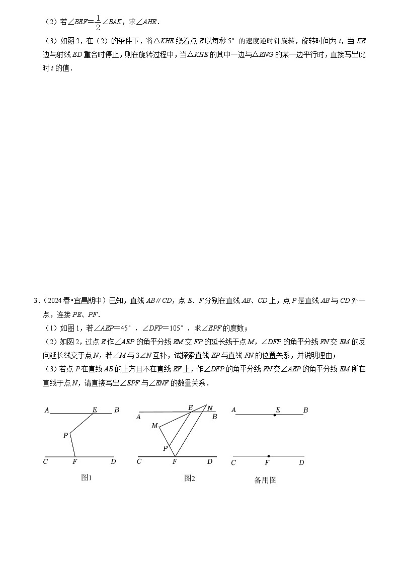 人教版数学七年级下期期末复习压轴题专训40题（原卷版+解析版）02