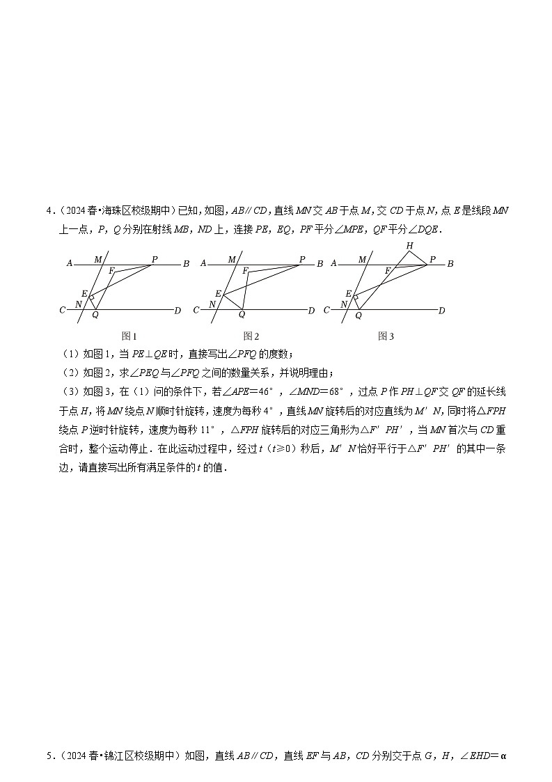 人教版数学七年级下期期末复习压轴题专训40题（原卷版+解析版）03