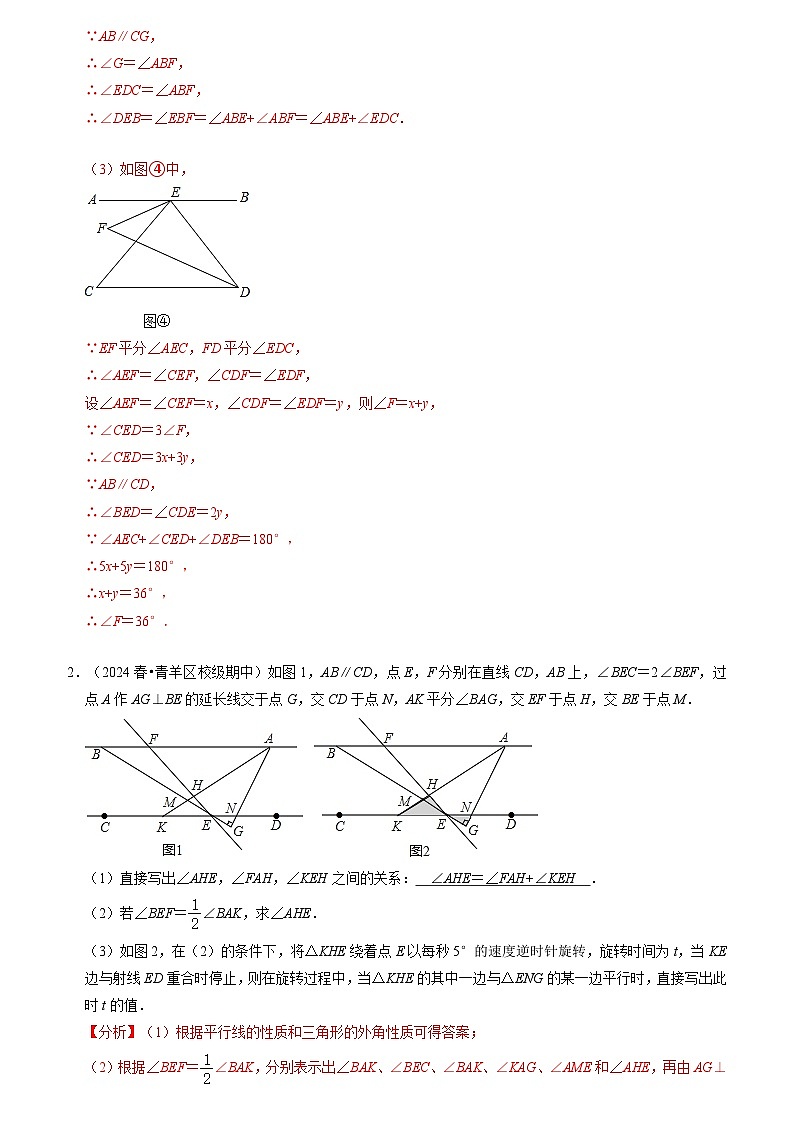人教版数学七年级下期期末复习压轴题专训40题（原卷版+解析版）02