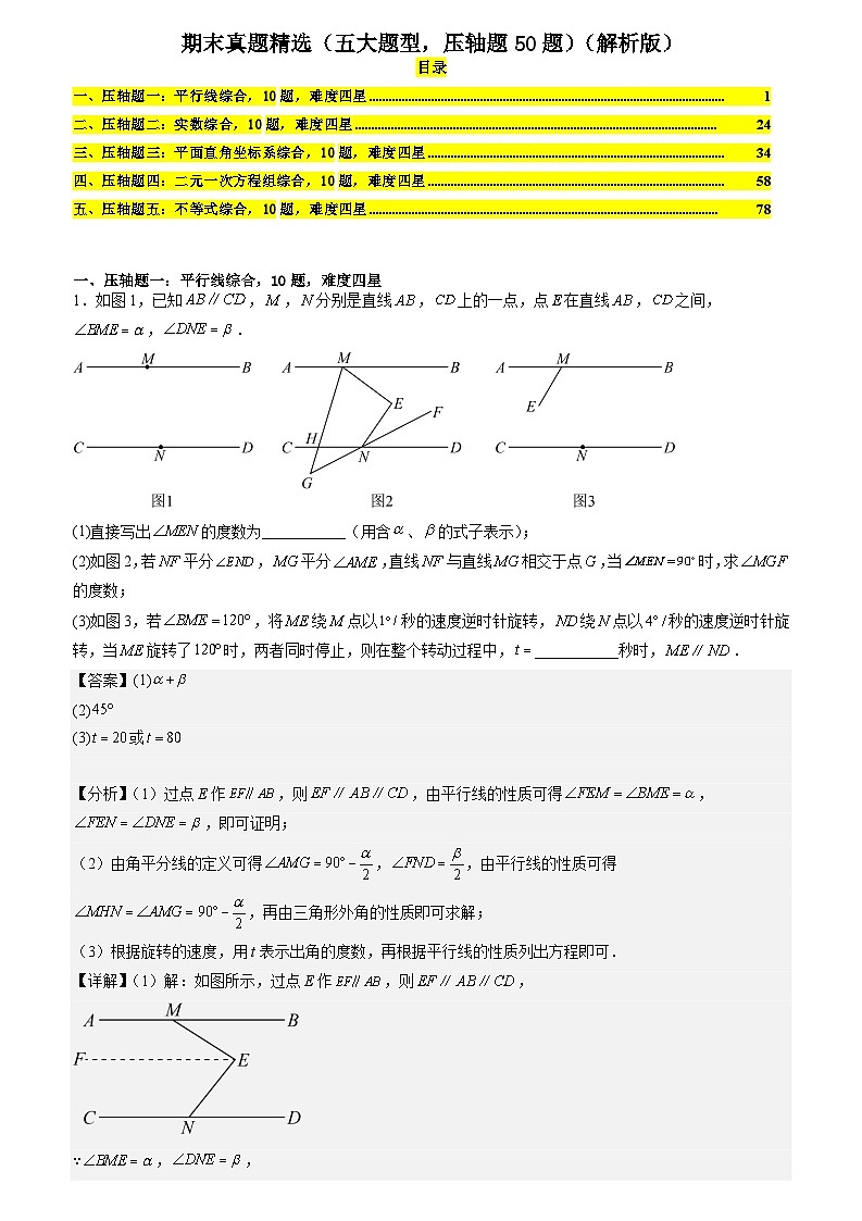 期末真题精选（五大题型，压轴题50题）（解析版）第1页