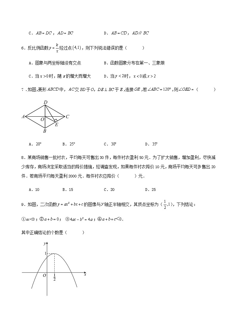 2023-2024年第二学期浙教版八年级数学期末模拟练习试卷第2页