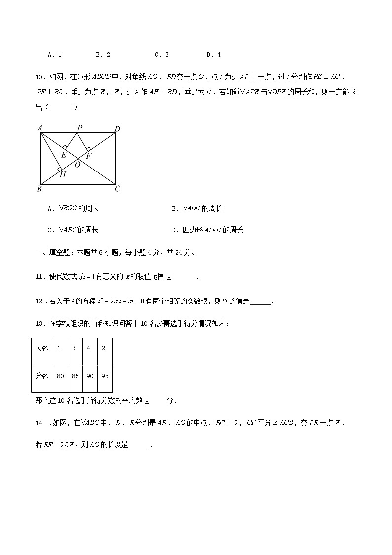 2023-2024年第二学期浙教版八年级数学期末模拟练习试卷第3页