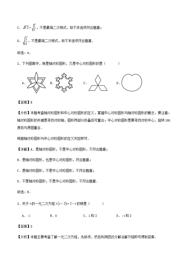 2023-2024年第二学期浙教版八年级数学期末模拟练习试卷解析第2页