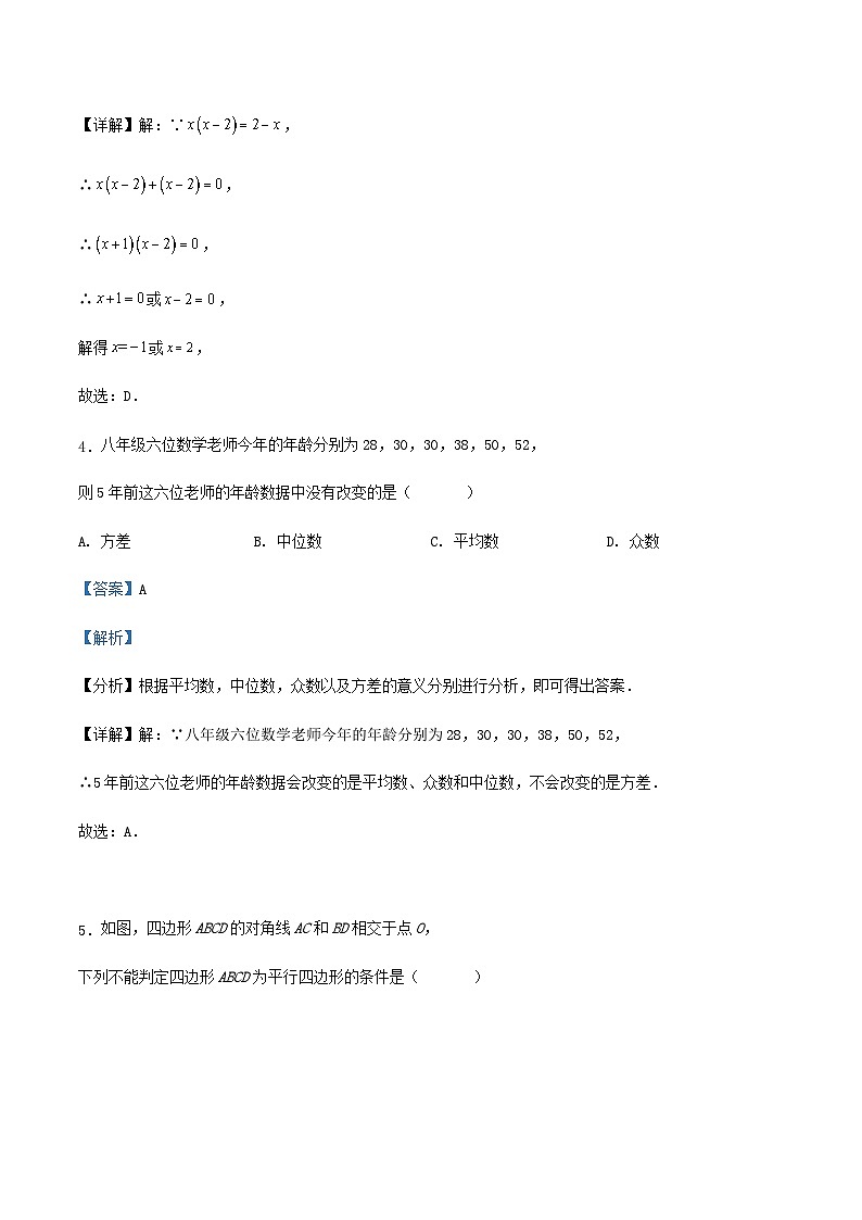 2023-2024年第二学期浙教版八年级数学期末模拟练习试卷解析第3页