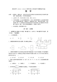 2024深圳市罗湖中学中考数学考前模拟卷及答案（6月）