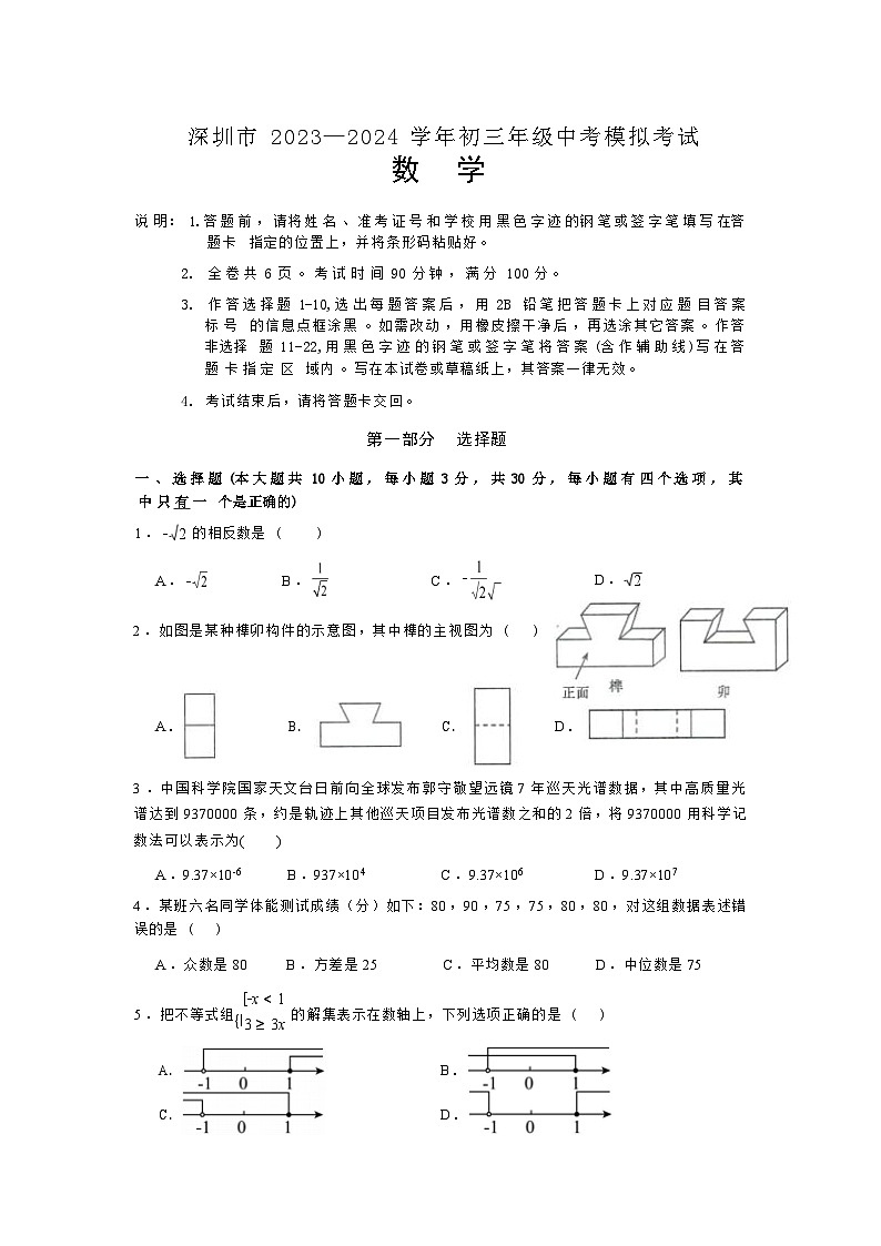 2024深圳市罗湖中学中考数学考前模拟卷及答案（6月）01