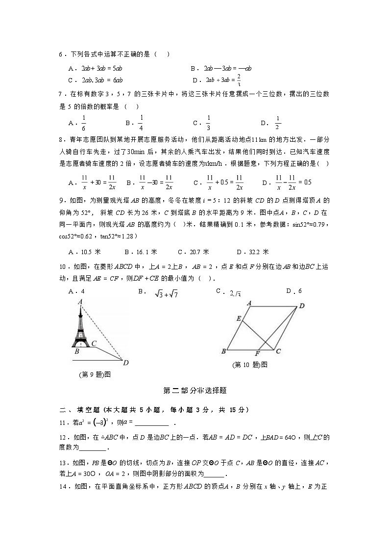 2024深圳市罗湖中学中考数学考前模拟卷及答案（6月）02