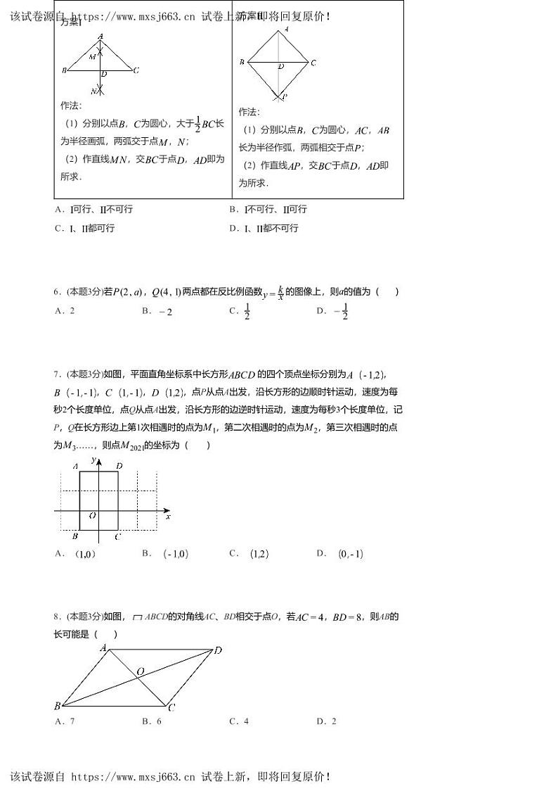 01，河南省周口市西华县奉母镇第一初级中学2023—2024学年八年级下学期数学期中测试02