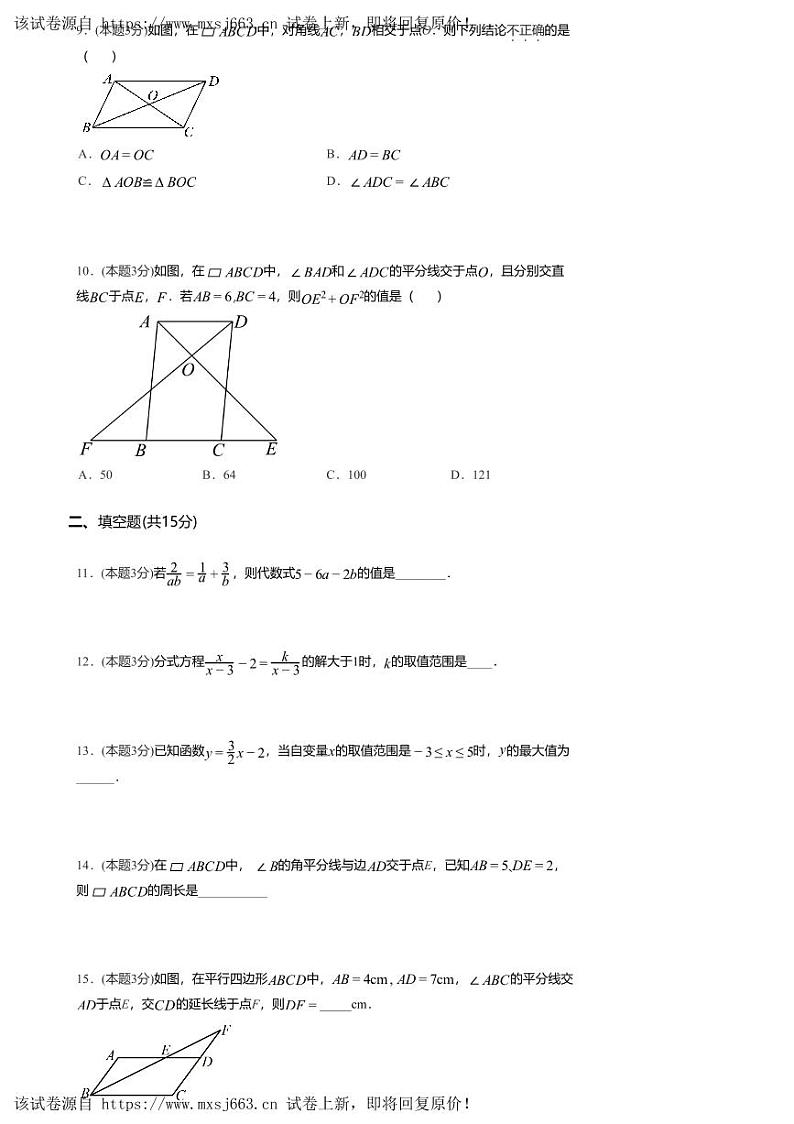 01，河南省周口市西华县奉母镇第一初级中学2023—2024学年八年级下学期数学期中测试03