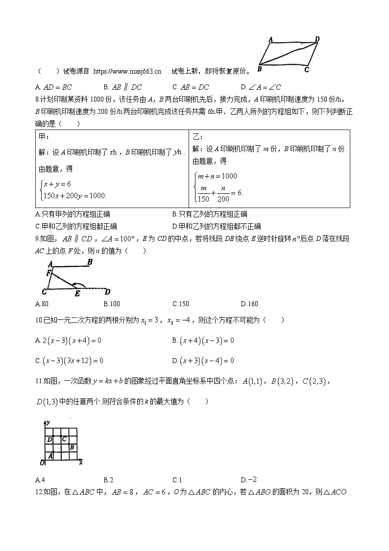 02，2024年河北省石家庄市第十七中学中考二模数学试题第2页