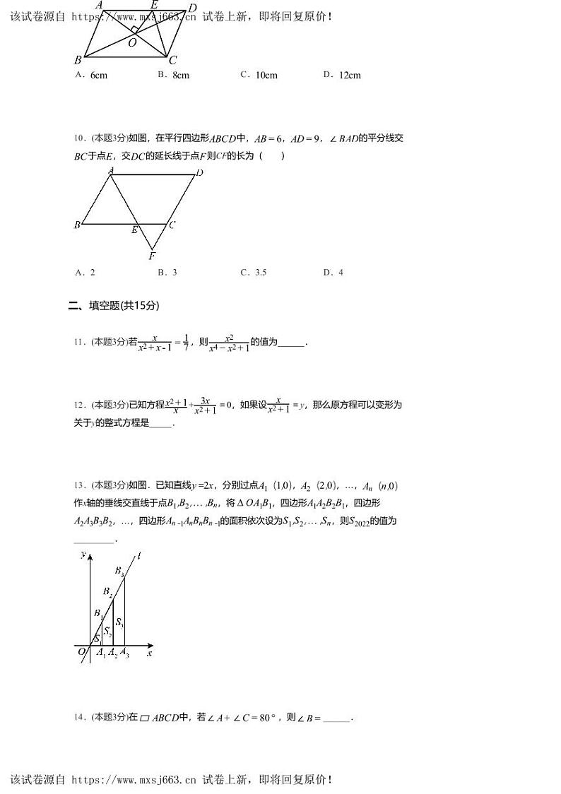 02，河南省周口市扶沟县秋实中学2023—2024学年八年级下学期数学期中测试第3页