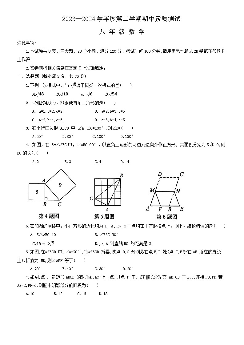 05，河南省驻马店市西平县2023-2024学年八年级下学期期中检测数学试卷01