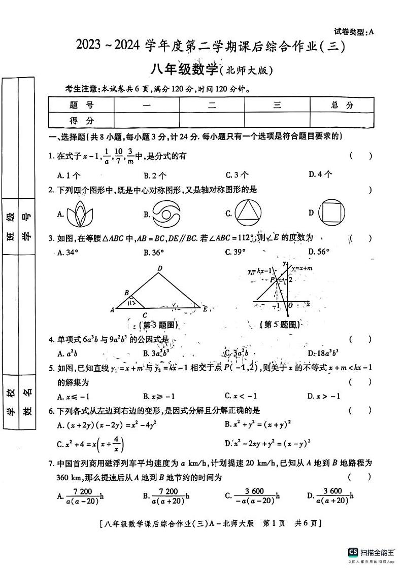 05，陕西省咸阳市永寿县 上邑中学、豆家中学 2023-2024学年八年级下学期5月月考数学试题01