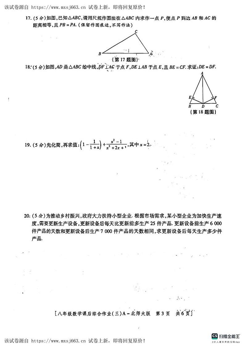 05，陕西省咸阳市永寿县 上邑中学、豆家中学 2023-2024学年八年级下学期5月月考数学试题03