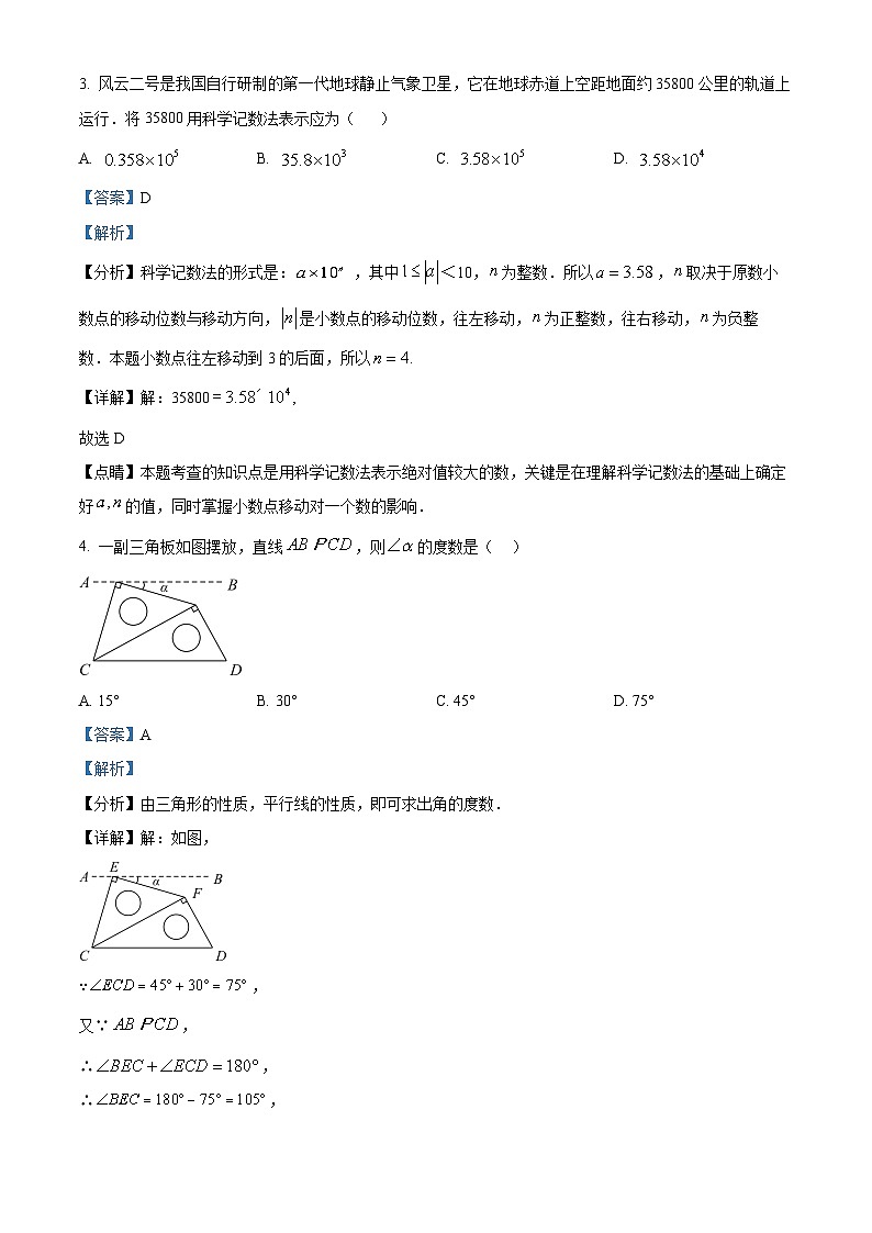 06，2024年河南省开封市兰考县九年级中考二模数学试题02