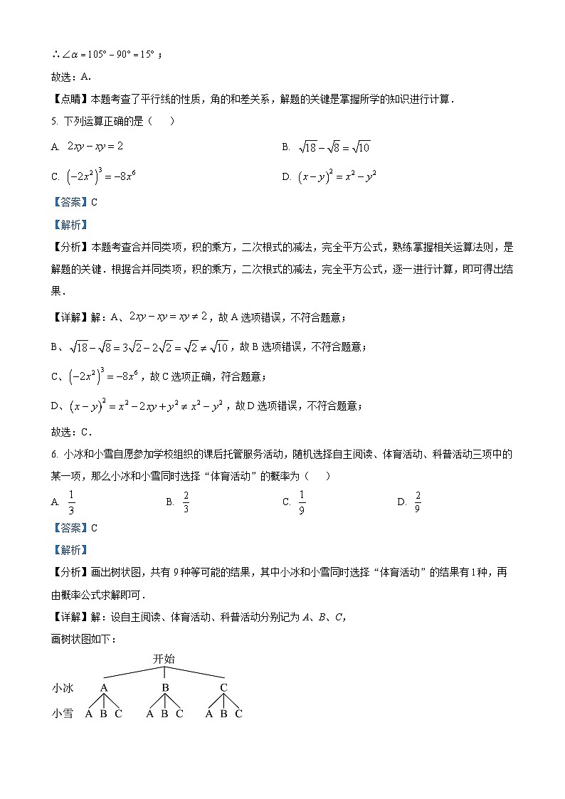 06，2024年河南省开封市兰考县九年级中考二模数学试题03