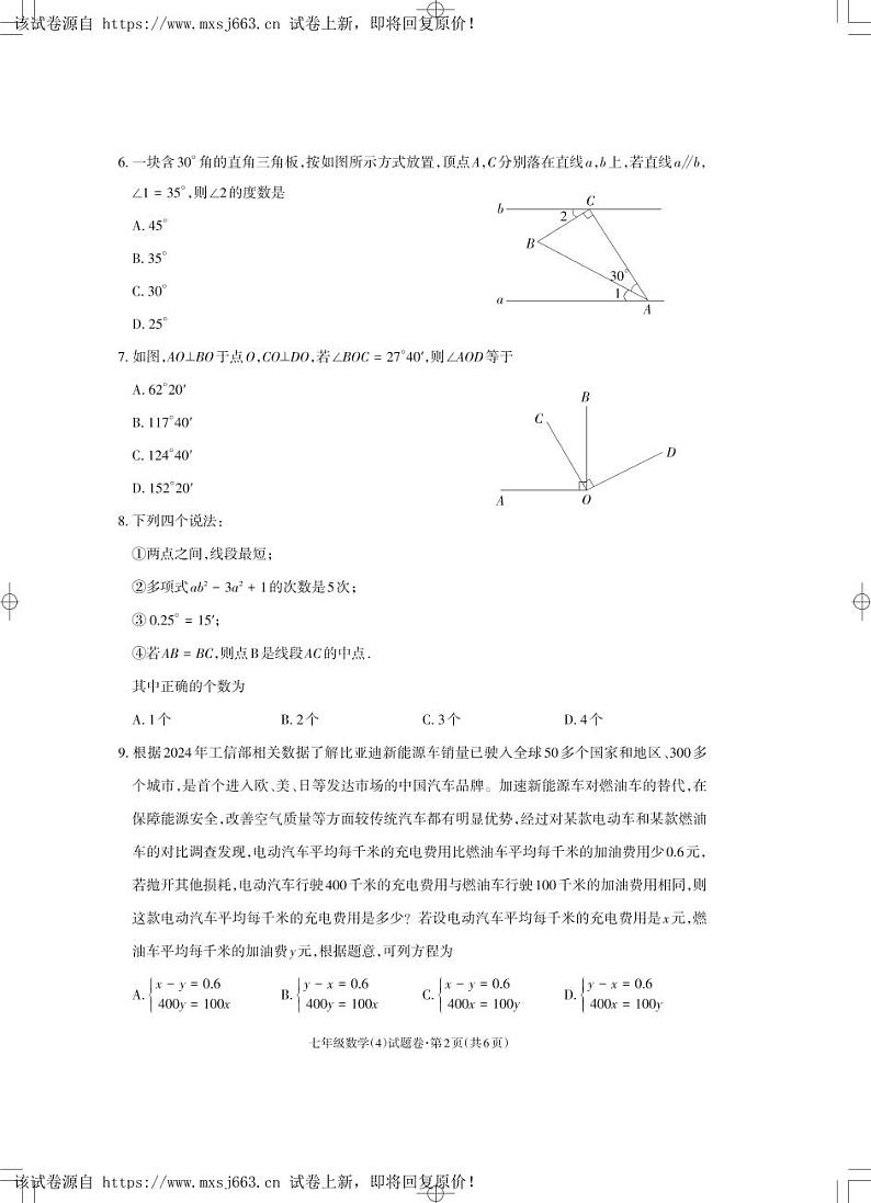 06，云南省昭通市昭阳区第一中学2023-2024学年七年级下学期5月月考数学试题02