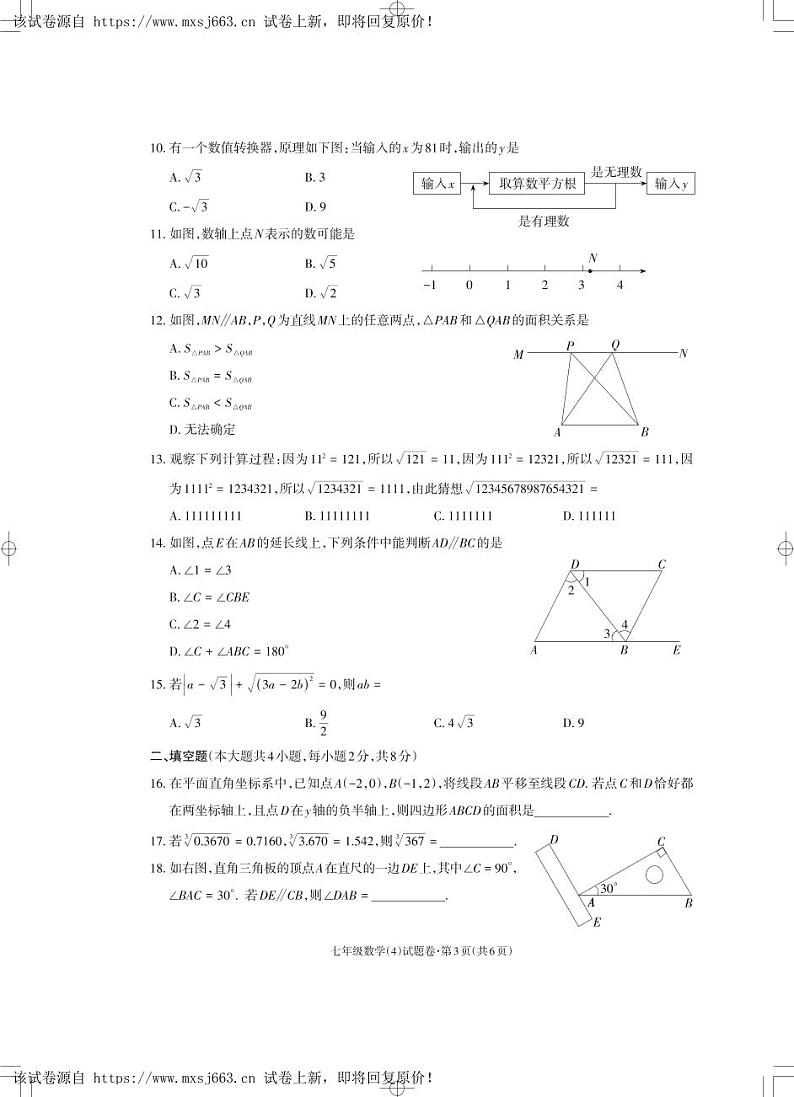06，云南省昭通市昭阳区第一中学2023-2024学年七年级下学期5月月考数学试题03