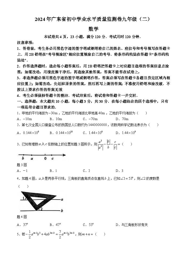 07，2024年广东省大湾区联考中考二模数学试题01