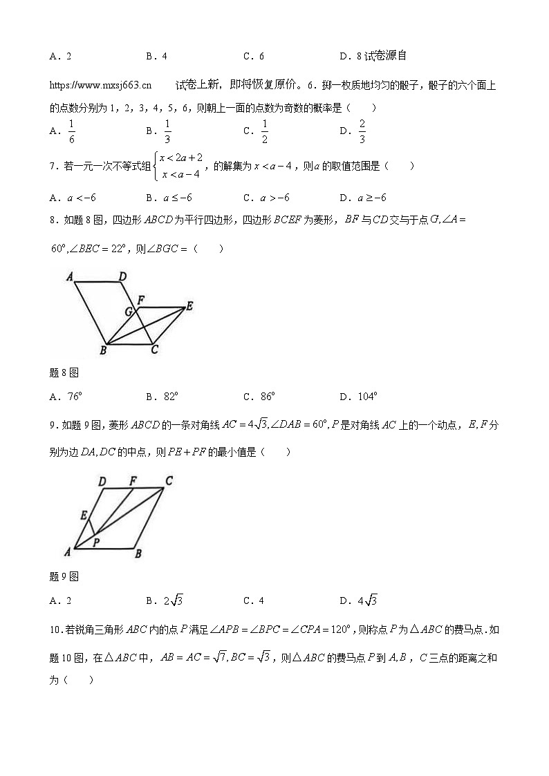 07，2024年广东省大湾区联考中考二模数学试题02