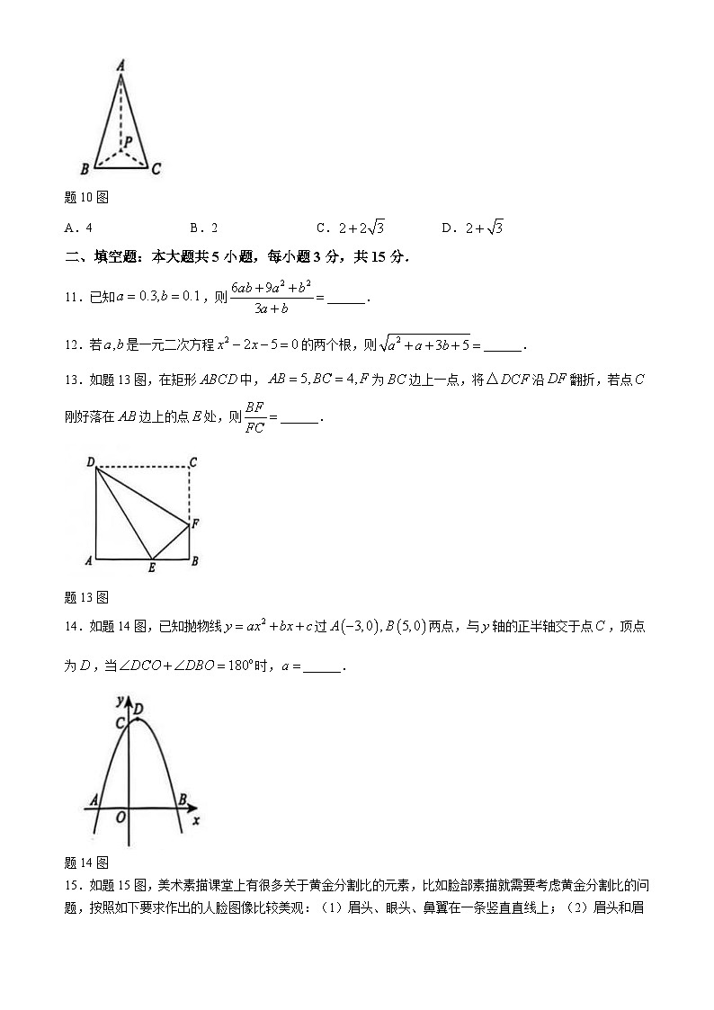 07，2024年广东省大湾区联考中考二模数学试题03