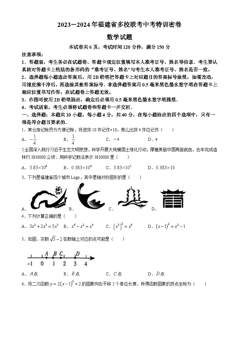 09，2024年福建省百校联考中考三模数学试题(无答案)第1页