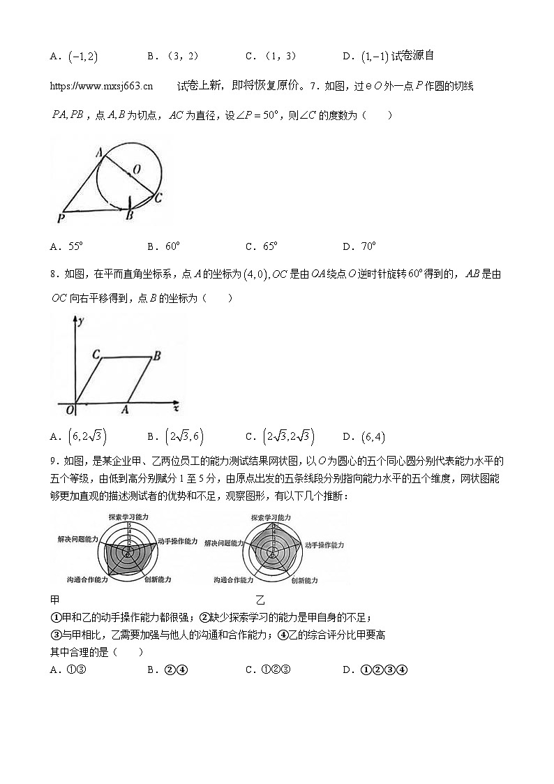 09，2024年福建省百校联考中考三模数学试题(无答案)第2页
