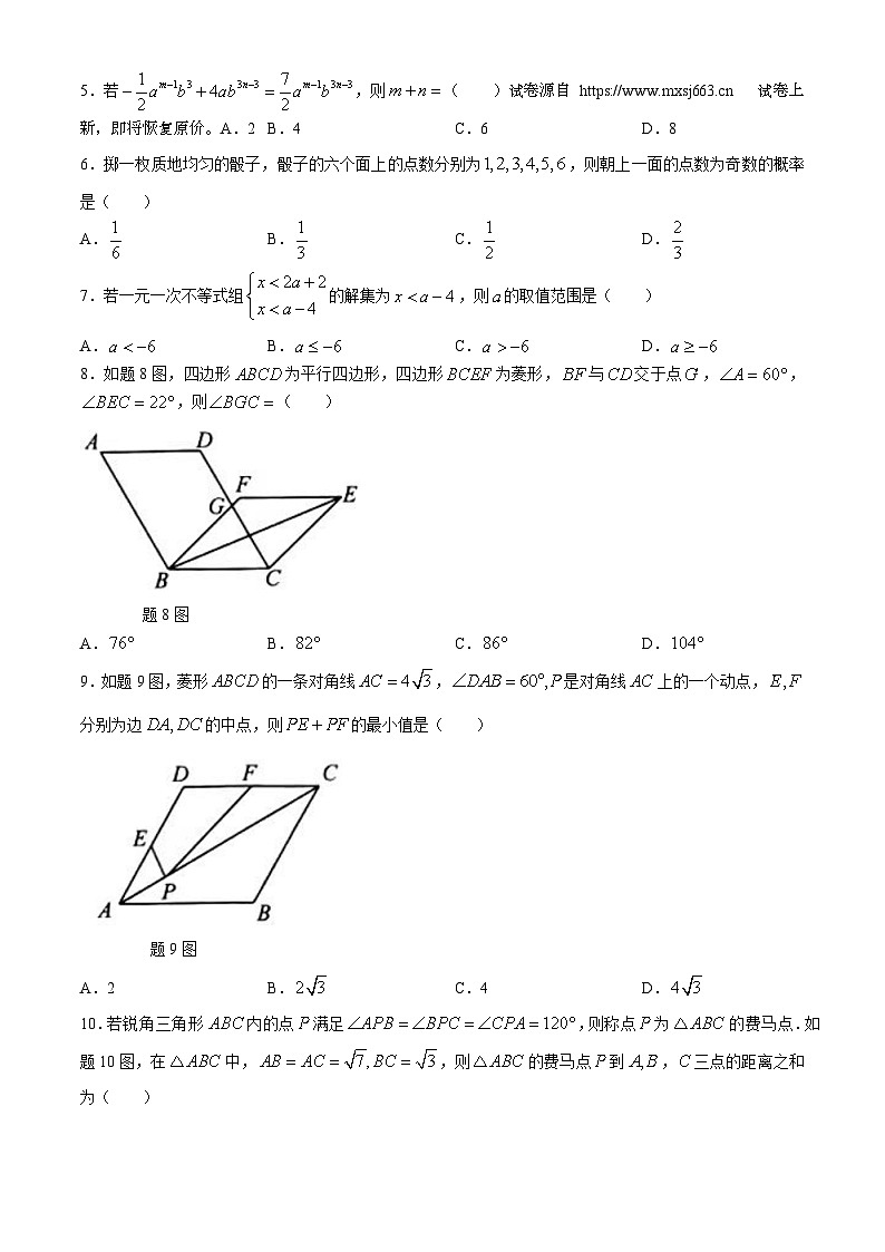 10，2024年广东省肇庆四会市中考二模数学试题(无答案)第2页