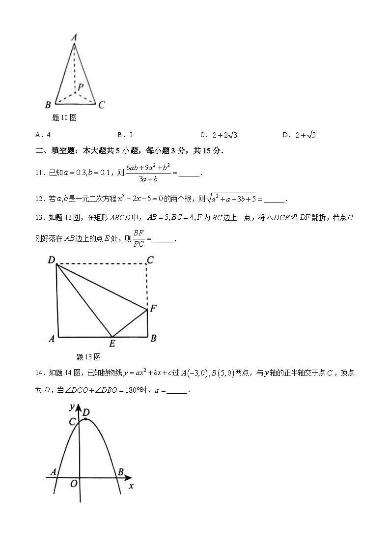 10，2024年广东省肇庆四会市中考二模数学试题(无答案)第3页