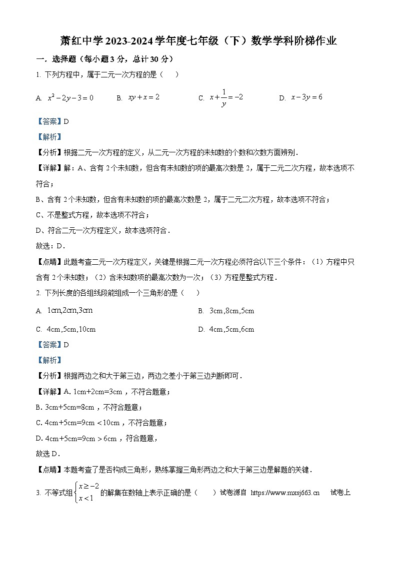 10，黑龙江省哈尔滨市萧红中学2023-2024学年七年级下学期月考数学试题01