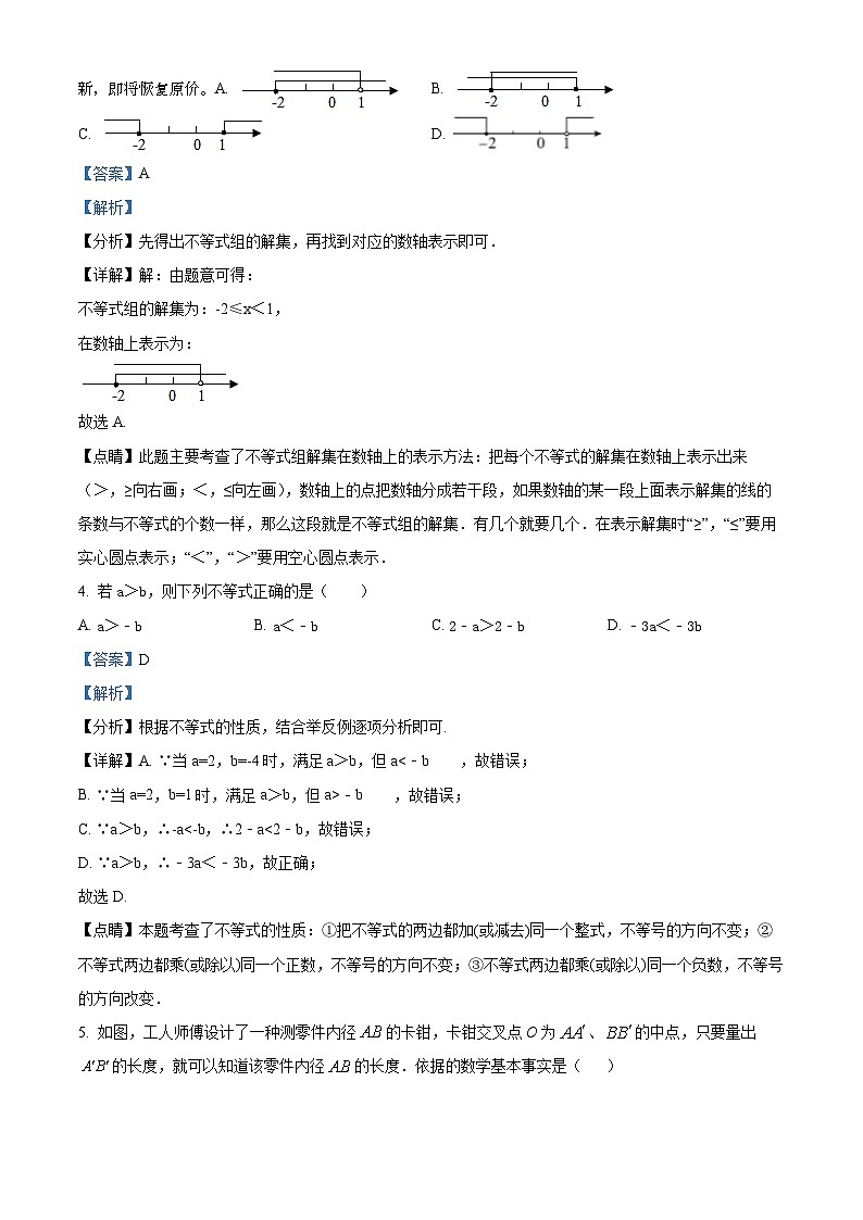 10，黑龙江省哈尔滨市萧红中学2023-2024学年七年级下学期月考数学试题02