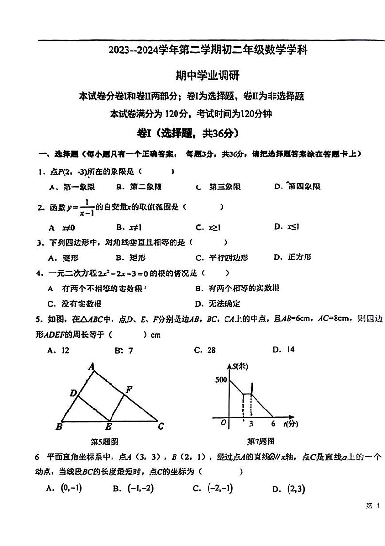 11，河北省石家庄市桥西区2023-2024学年下学期期中八年级数学试题01