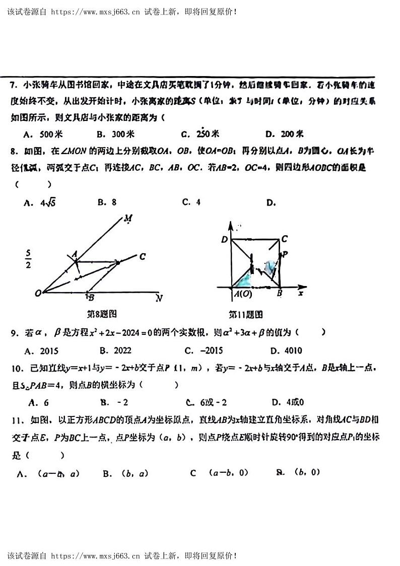 11，河北省石家庄市桥西区2023-2024学年下学期期中八年级数学试题02