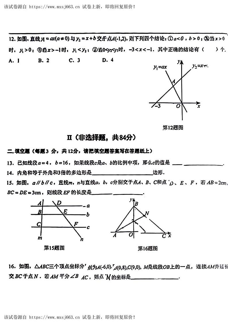 11，河北省石家庄市桥西区2023-2024学年下学期期中八年级数学试题03