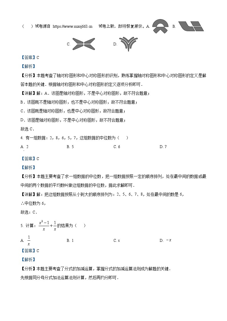 12，2024年广西桂林市九年级中考二模数学试题02