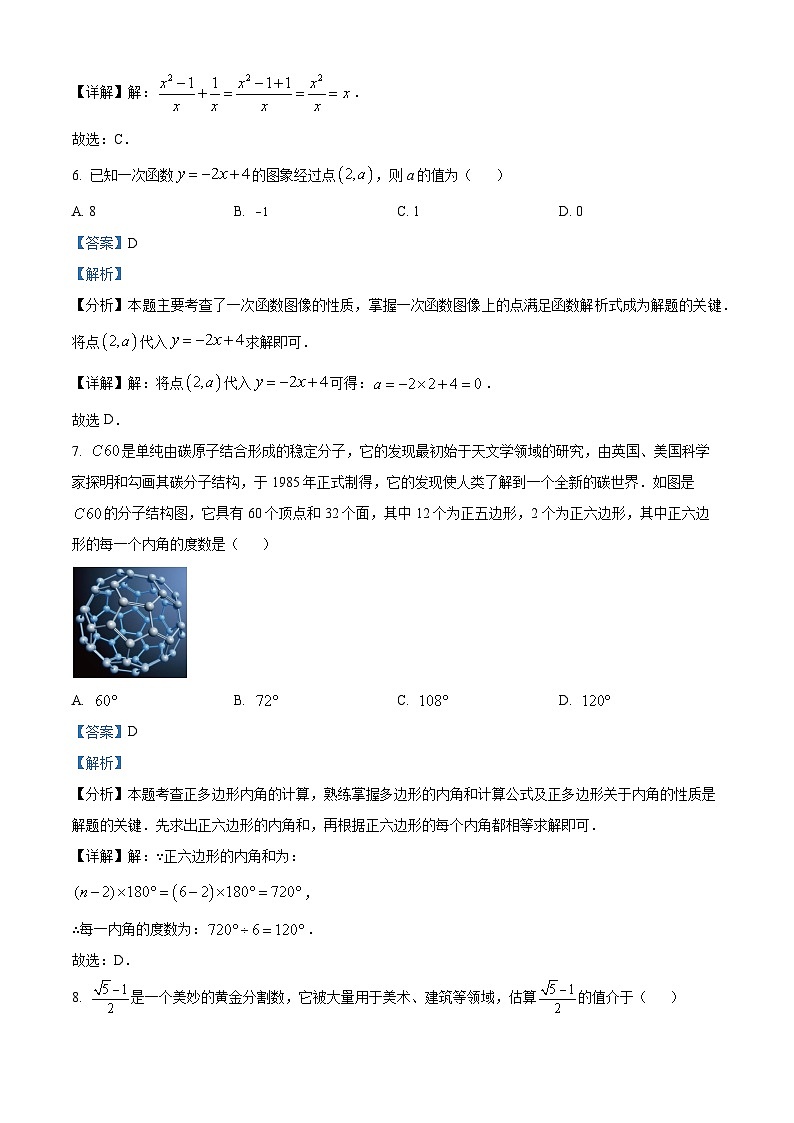 12，2024年广西桂林市九年级中考二模数学试题03