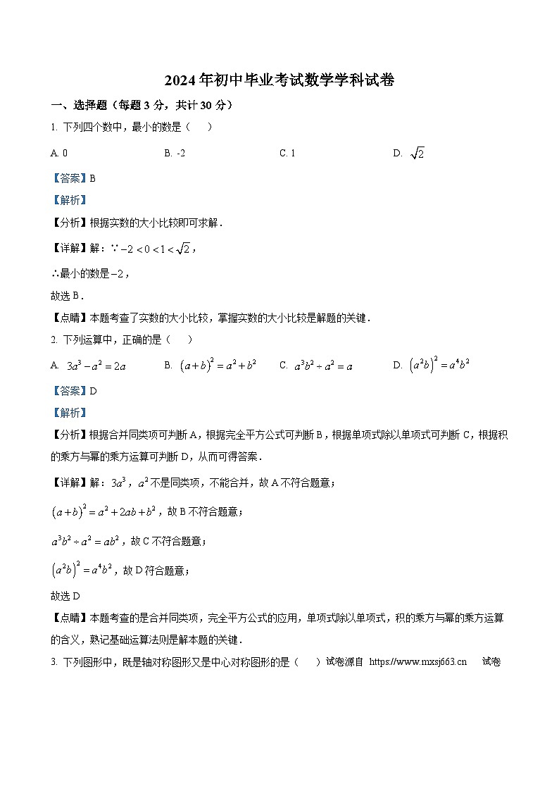 13，2024年黑龙江省哈尔滨市第四十七中学校中考三模数学试题第1页