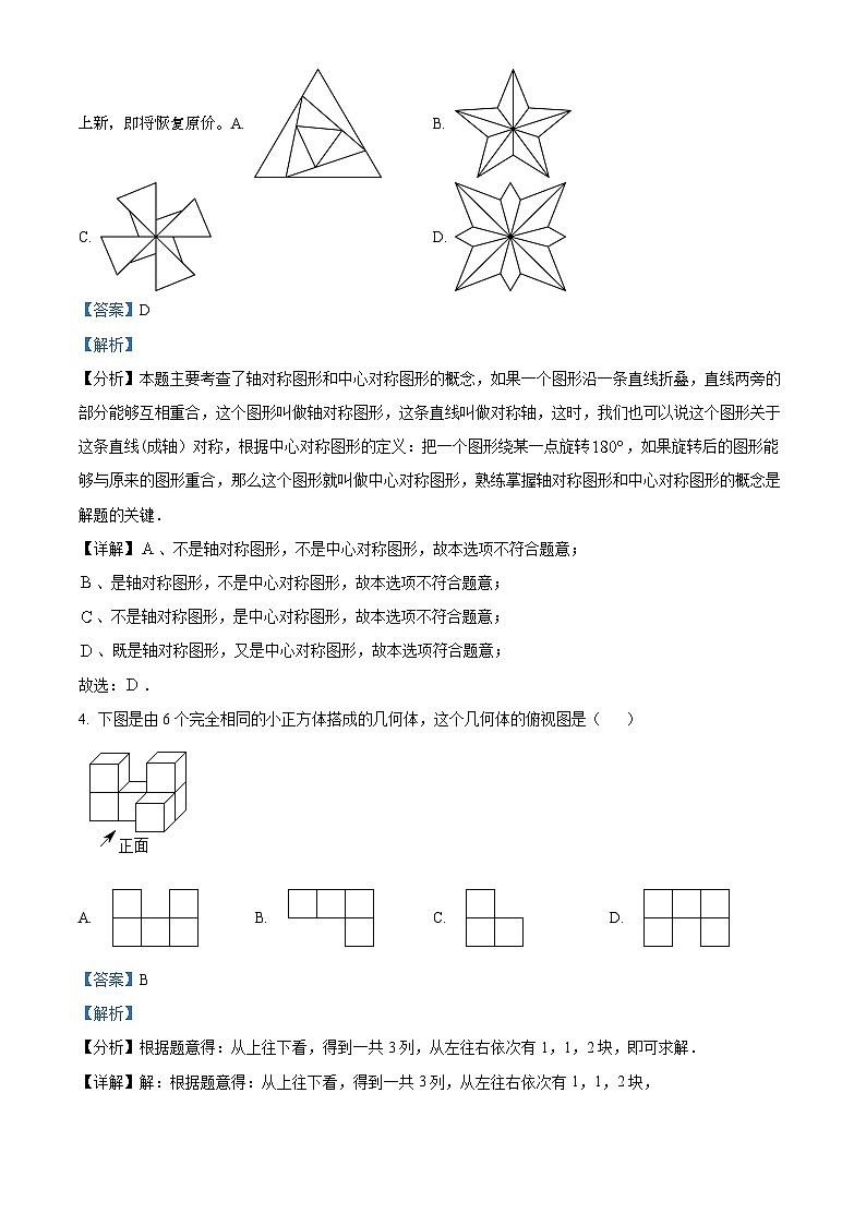 13，2024年黑龙江省哈尔滨市第四十七中学校中考三模数学试题第2页
