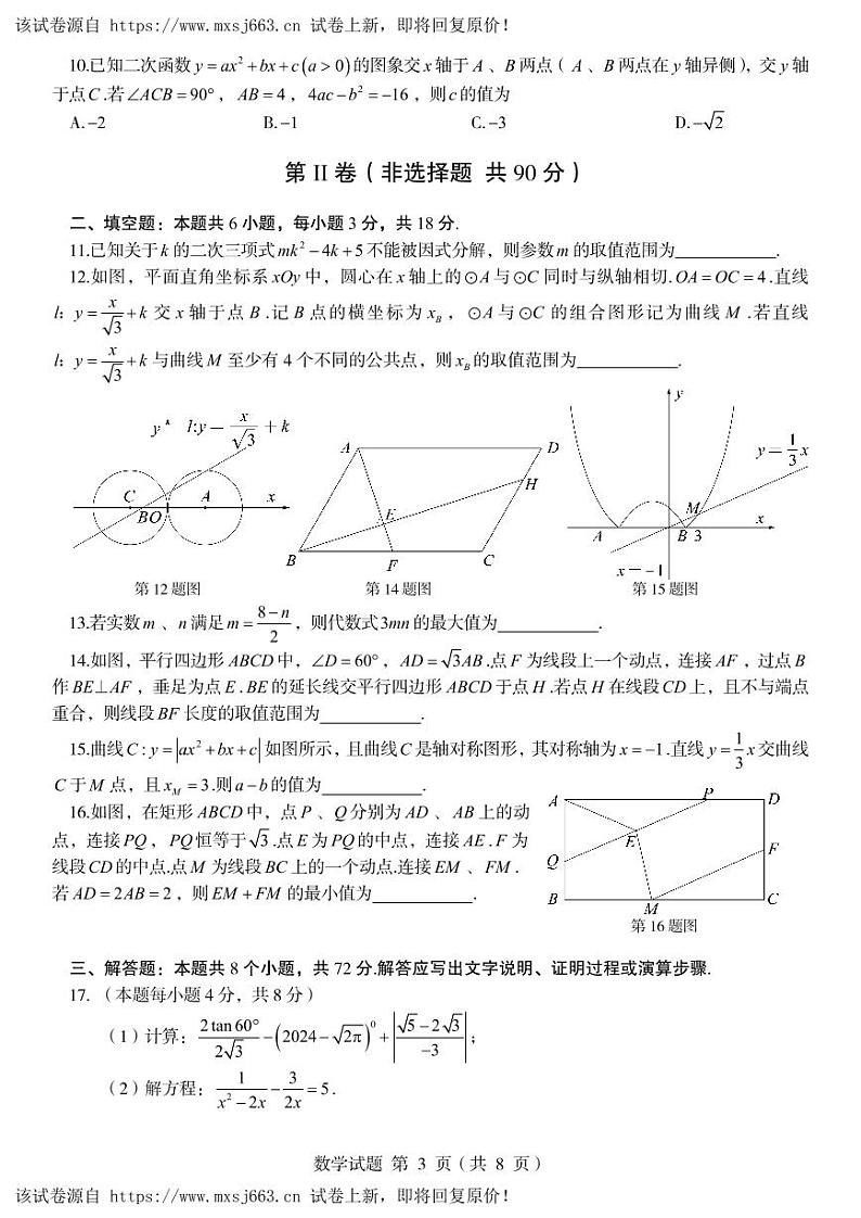 13，2024年山东省九年级中考数学模拟试题03