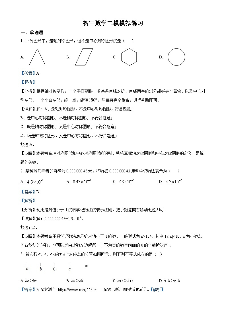 16，2024年北京市一零一中学九年级中考二模数学试题第1页